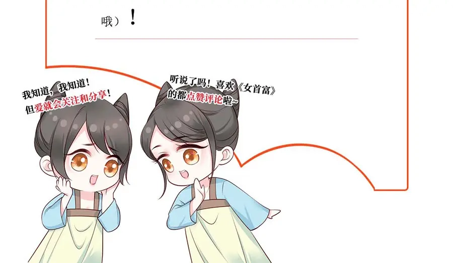 《女首富之娇宠摄政王》第21话 指条路吧，姑娘 第68页
