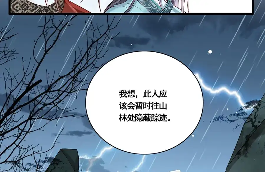 《女首富之娇宠摄政王》第21话 指条路吧，姑娘 第58页