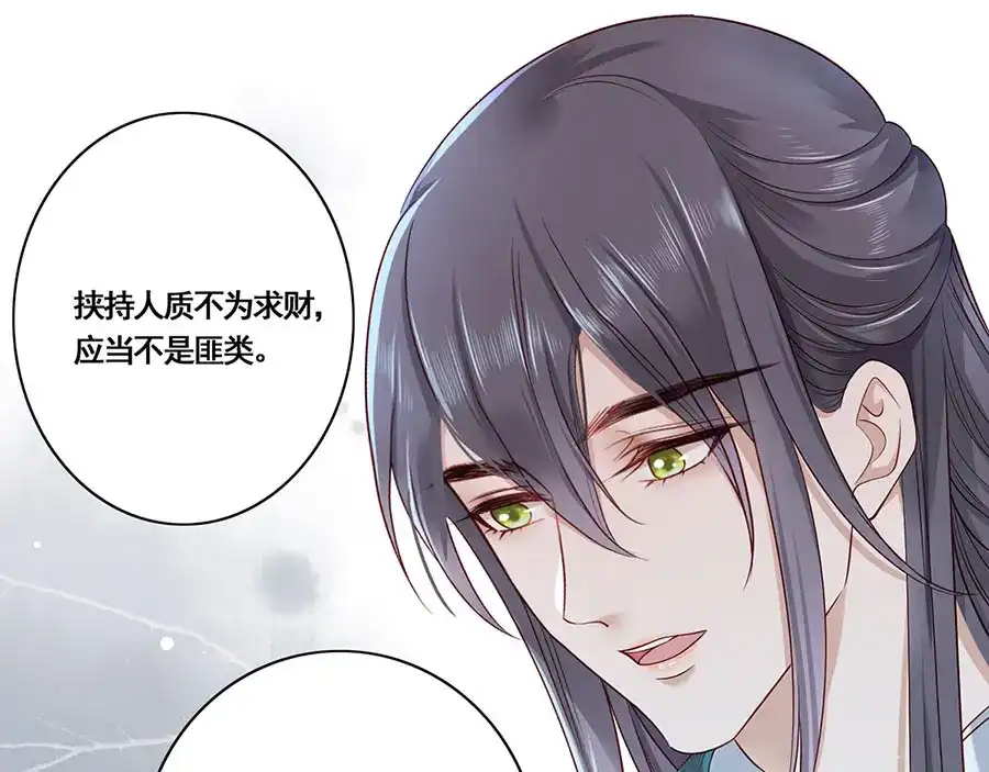 《女首富之娇宠摄政王》第21话 指条路吧，姑娘 第53页