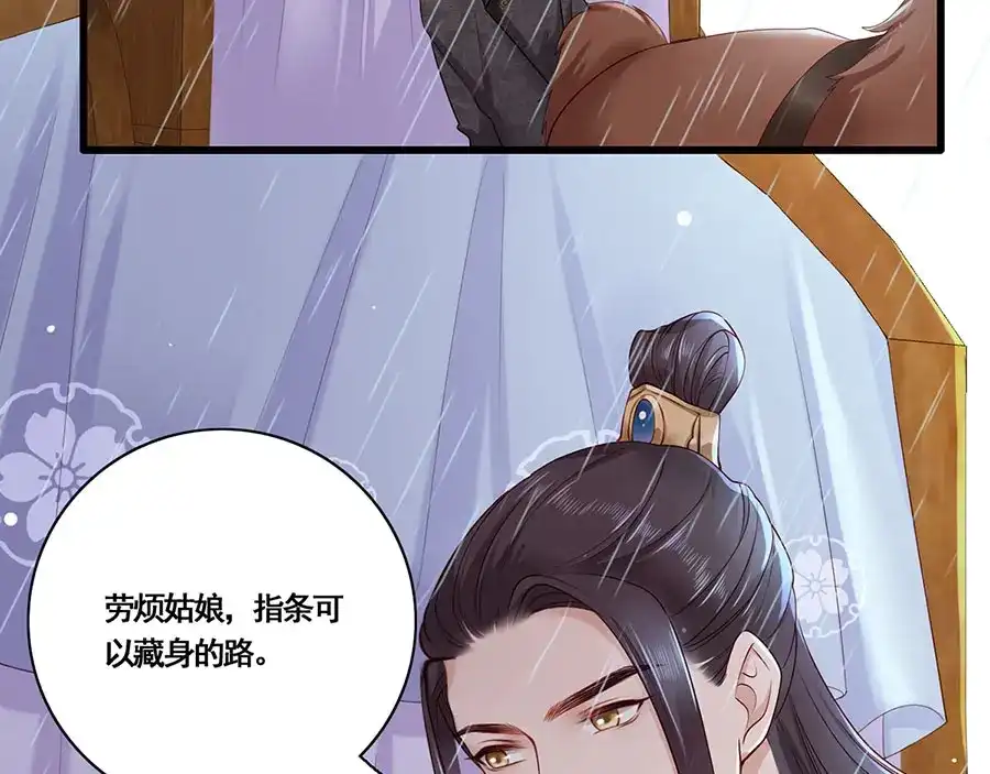 《女首富之娇宠摄政王》第21话 指条路吧，姑娘 第63页