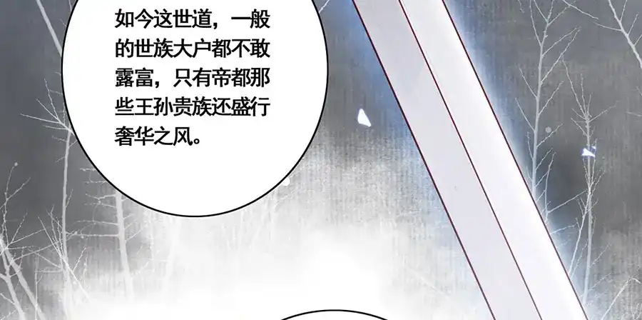 《女首富之娇宠摄政王》第21话 指条路吧，姑娘 第56页