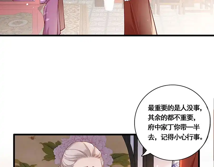 《女首富之娇宠摄政王》第21话 指条路吧，姑娘 第20页
