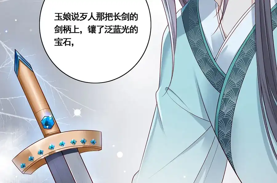 《女首富之娇宠摄政王》第21话 指条路吧，姑娘 第54页