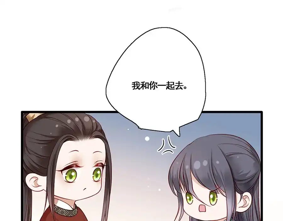 《女首富之娇宠摄政王》第21话 指条路吧，姑娘 第30页