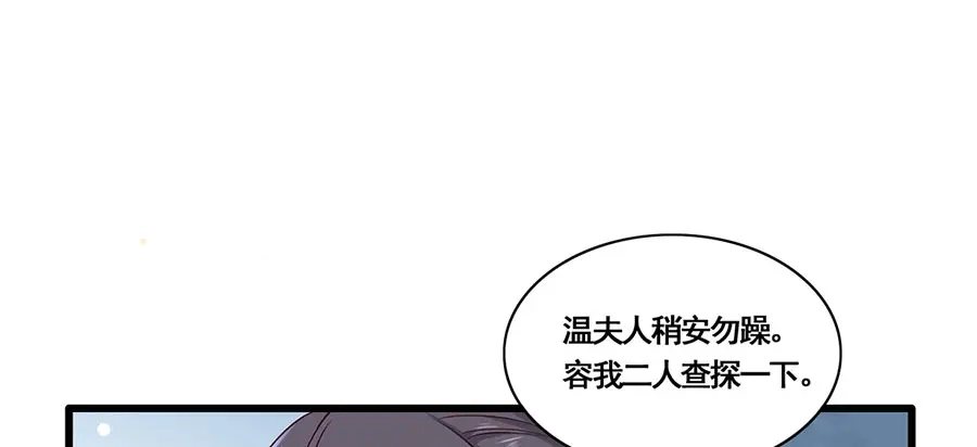 《女首富之娇宠摄政王》第21话 指条路吧，姑娘 第48页