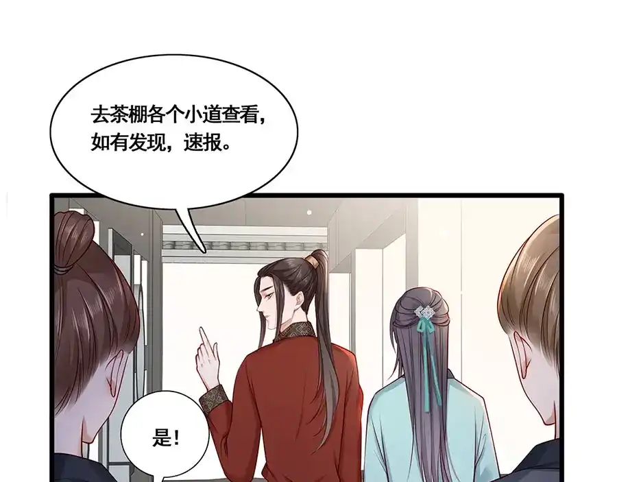 《女首富之娇宠摄政王》第21话 指条路吧，姑娘 第34页
