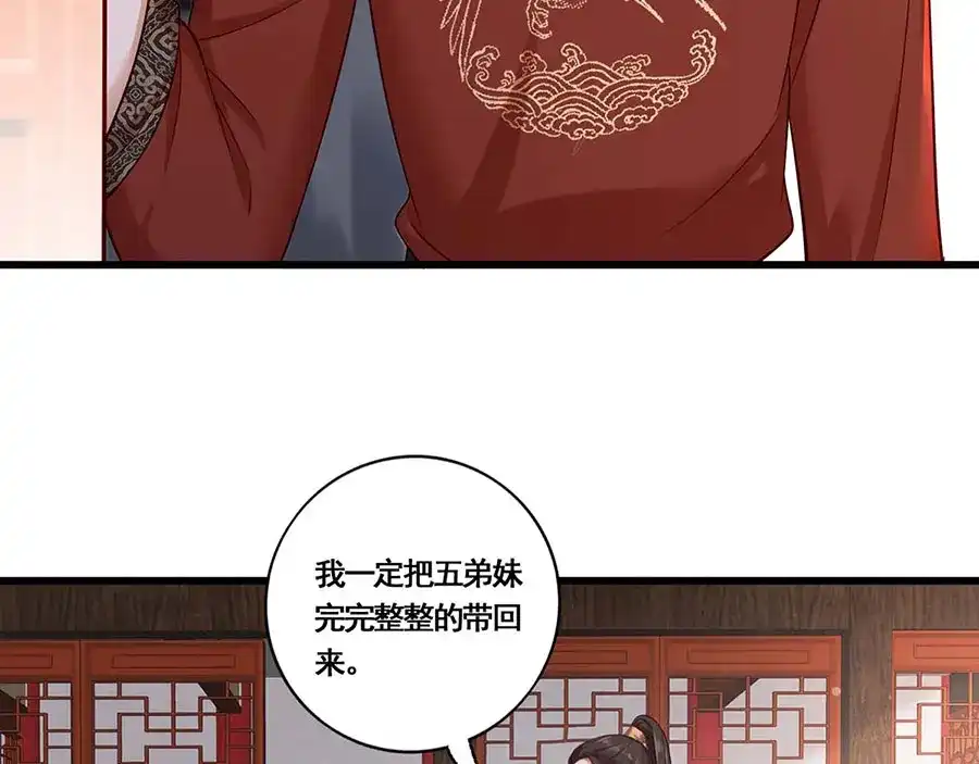 《女首富之娇宠摄政王》第21话 指条路吧，姑娘 第18页