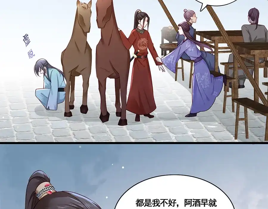 《女首富之娇宠摄政王》第21话 指条路吧，姑娘 第42页