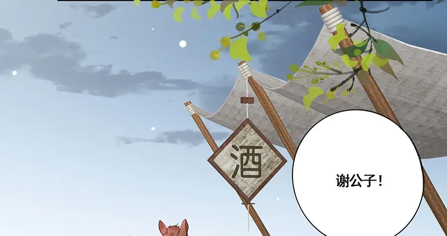 《女首富之娇宠摄政王》第21话 指条路吧，姑娘 第41页