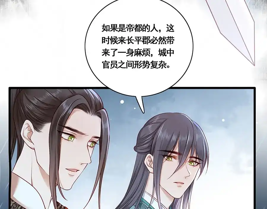 《女首富之娇宠摄政王》第21话 指条路吧，姑娘 第57页