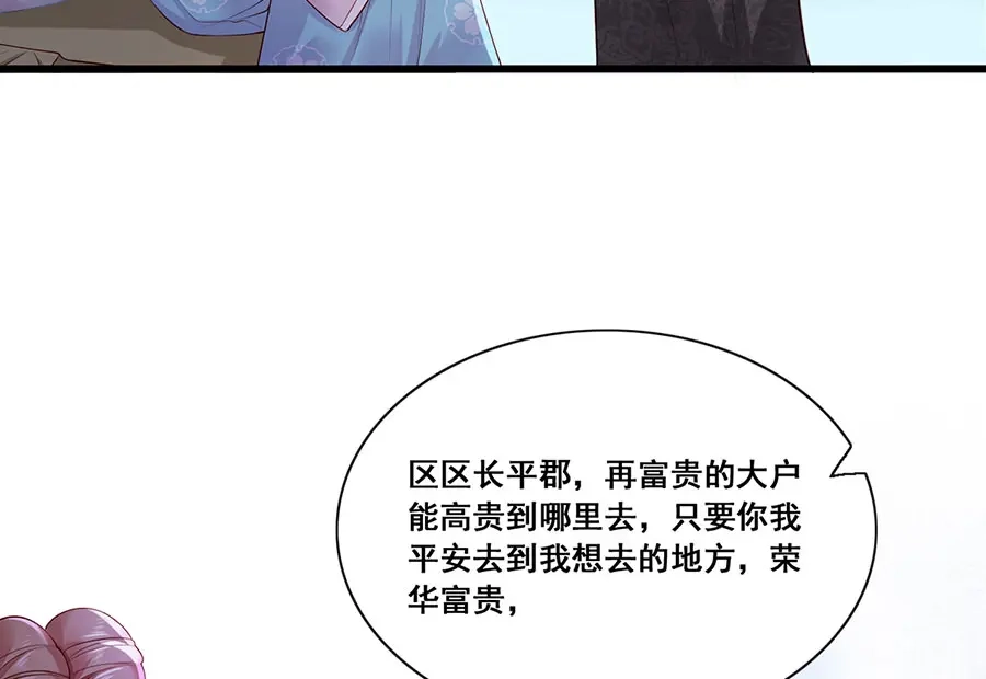 《女首富之娇宠摄政王》第22话 我不会杀你 第55页