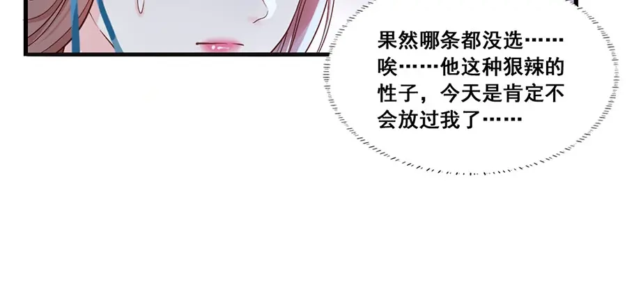 《女首富之娇宠摄政王》第22话 我不会杀你 第25页