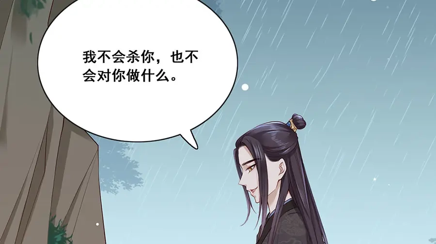 《女首富之娇宠摄政王》第22话 我不会杀你 第53页