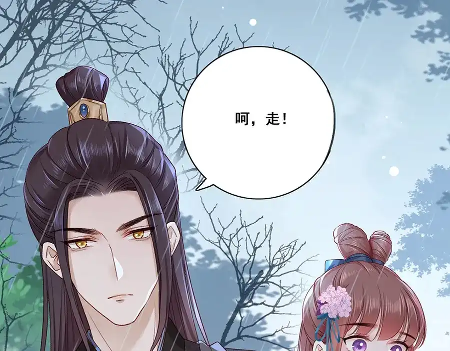 《女首富之娇宠摄政王》第22话 我不会杀你 第22页