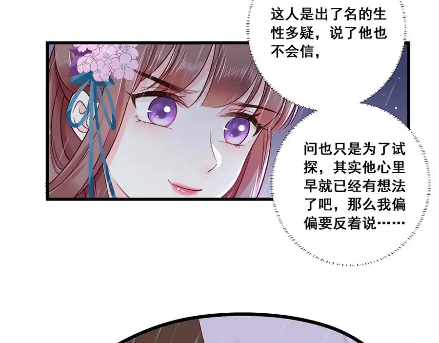 《女首富之娇宠摄政王》第22话 我不会杀你 第6页