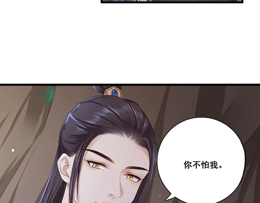 《女首富之娇宠摄政王》第22话 我不会杀你 第44页