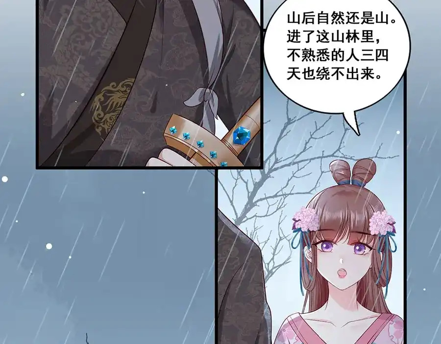《女首富之娇宠摄政王》第22话 我不会杀你 第20页