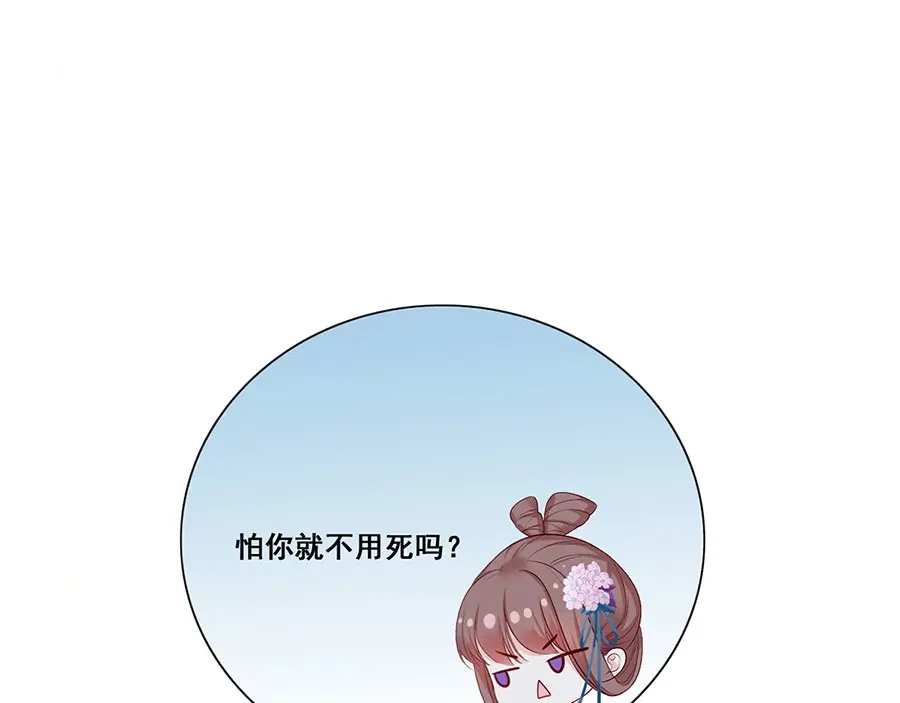 《女首富之娇宠摄政王》第22话 我不会杀你 第46页