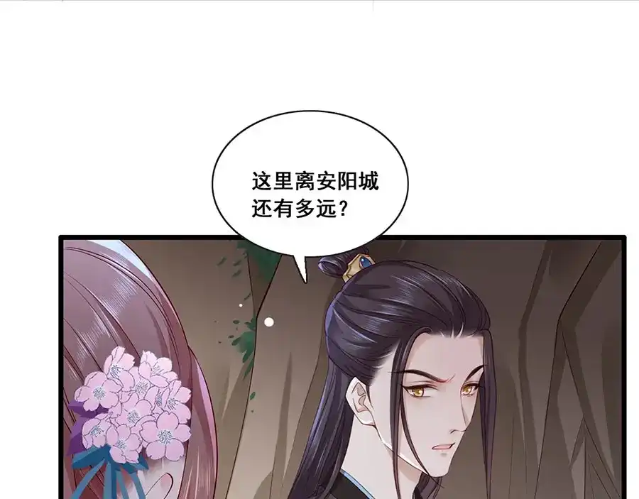《女首富之娇宠摄政王》第22话 我不会杀你 第38页