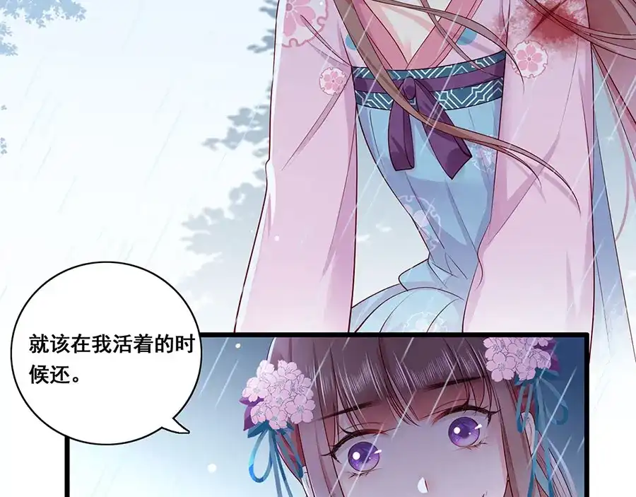 《女首富之娇宠摄政王》第23话 该还债了！渣男！ 第53页