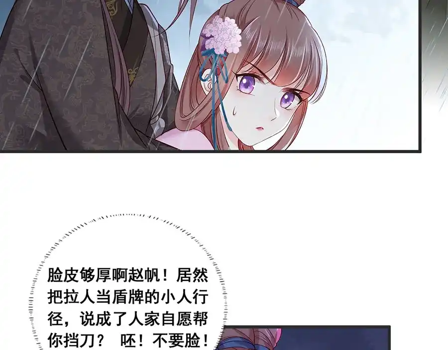 《女首富之娇宠摄政王》第23话 该还债了！渣男！ 第35页