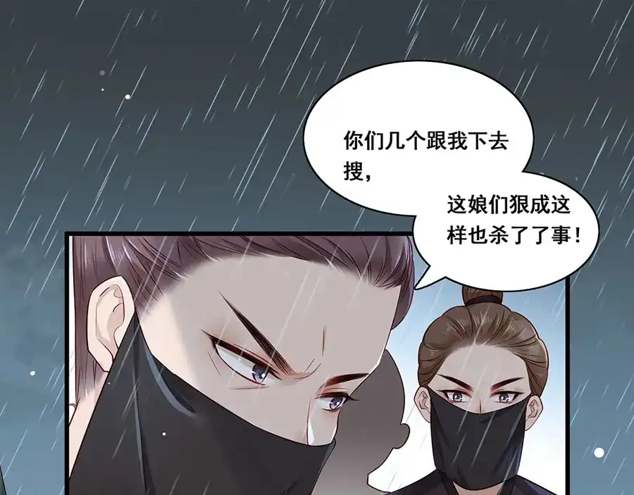 《女首富之娇宠摄政王》第23话 该还债了！渣男！ 第57页