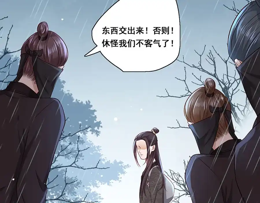 《女首富之娇宠摄政王》第23话 该还债了！渣男！ 第8页