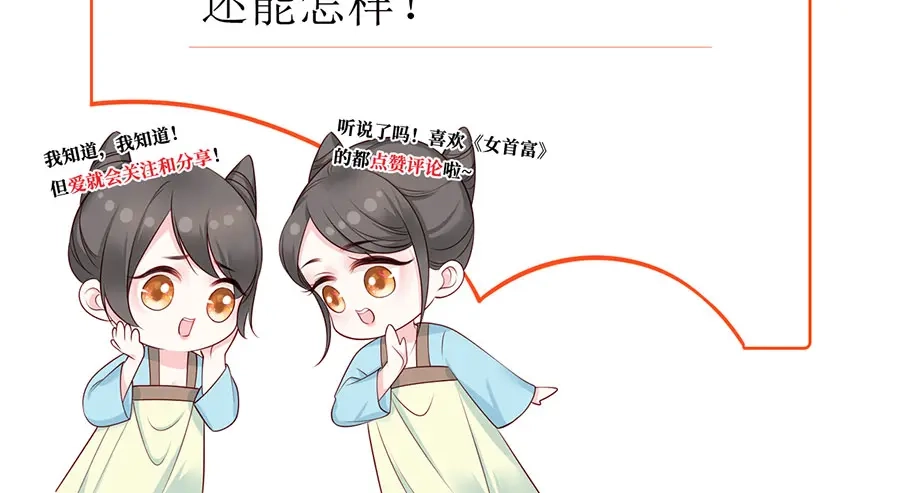 《女首富之娇宠摄政王》第23话 该还债了！渣男！ 第64页