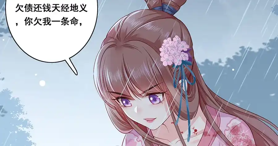 《女首富之娇宠摄政王》第23话 该还债了！渣男！ 第52页