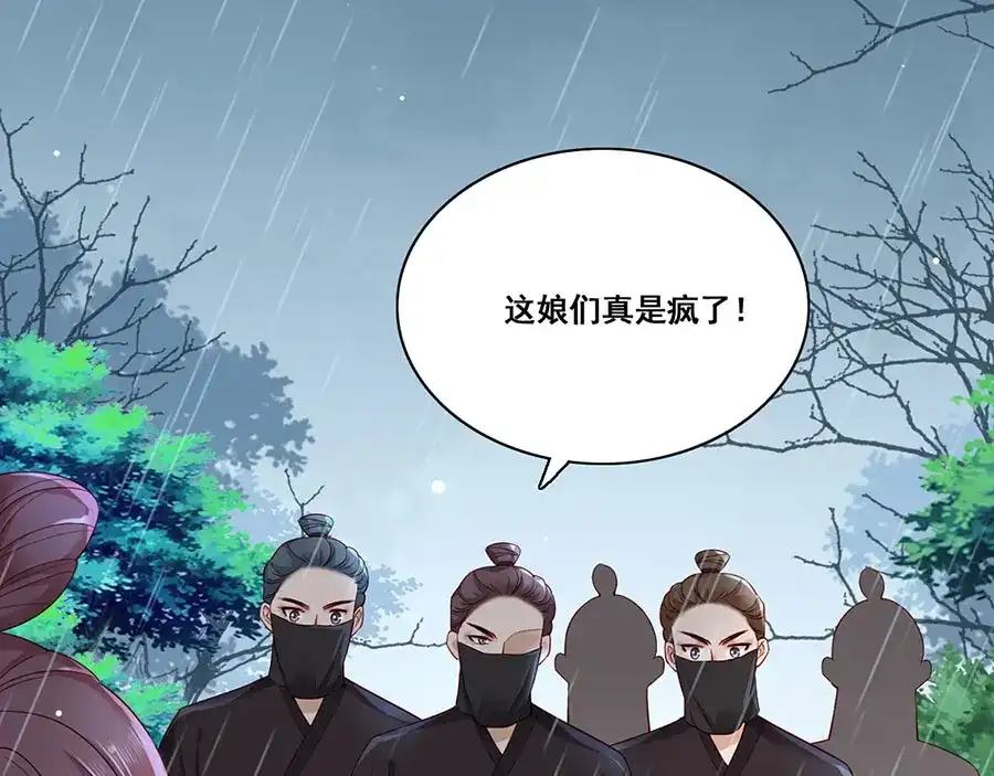 《女首富之娇宠摄政王》第23话 该还债了！渣男！ 第55页