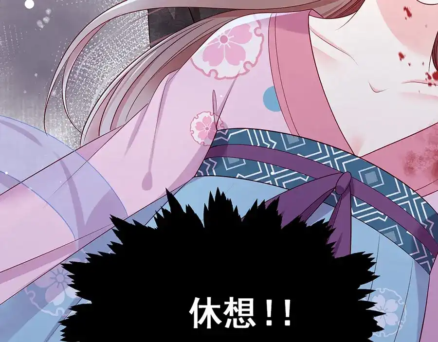 《女首富之娇宠摄政王》第23话 该还债了！渣男！ 第43页