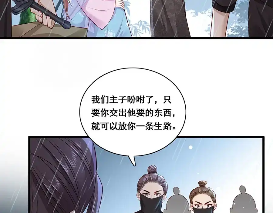 《女首富之娇宠摄政王》第23话 该还债了！渣男！ 第10页