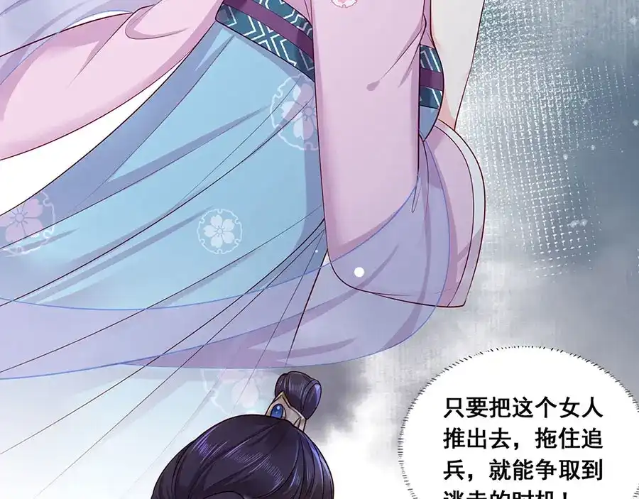 《女首富之娇宠摄政王》第23话 该还债了！渣男！ 第41页