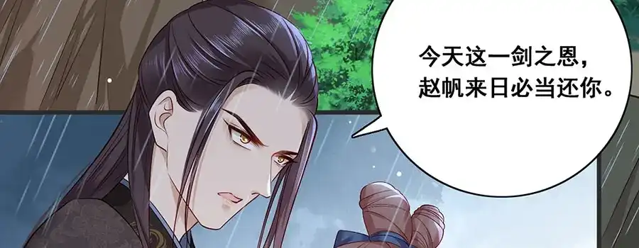 《女首富之娇宠摄政王》第23话 该还债了！渣男！ 第34页