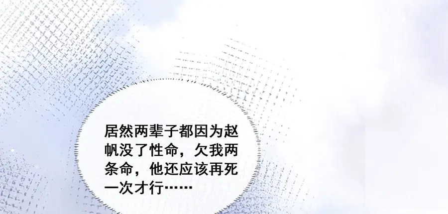 《女首富之娇宠摄政王》第24话 杀，一个都别放过！ 第7页