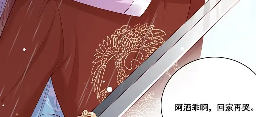 《女首富之娇宠摄政王》第24话 杀，一个都别放过！ 第66页
