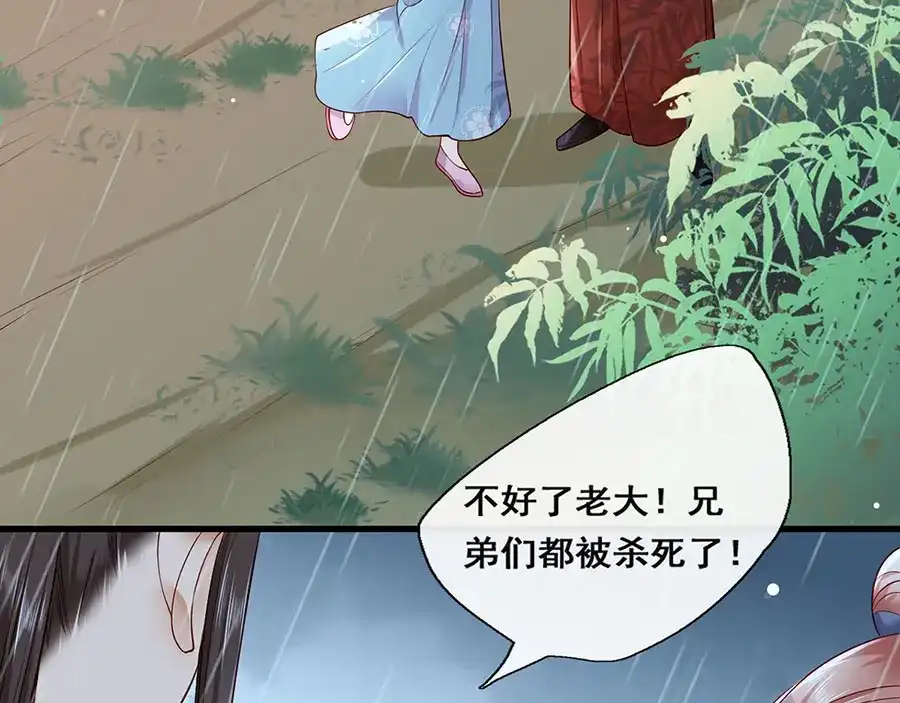 《女首富之娇宠摄政王》第24话 杀，一个都别放过！ 第49页