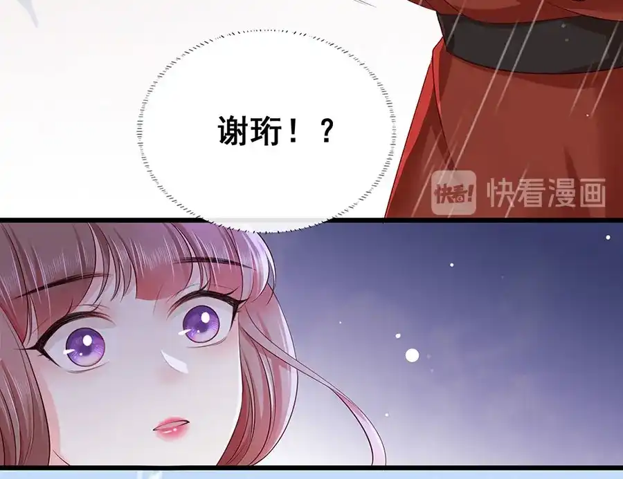 《女首富之娇宠摄政王》第24话 杀，一个都别放过！ 第17页