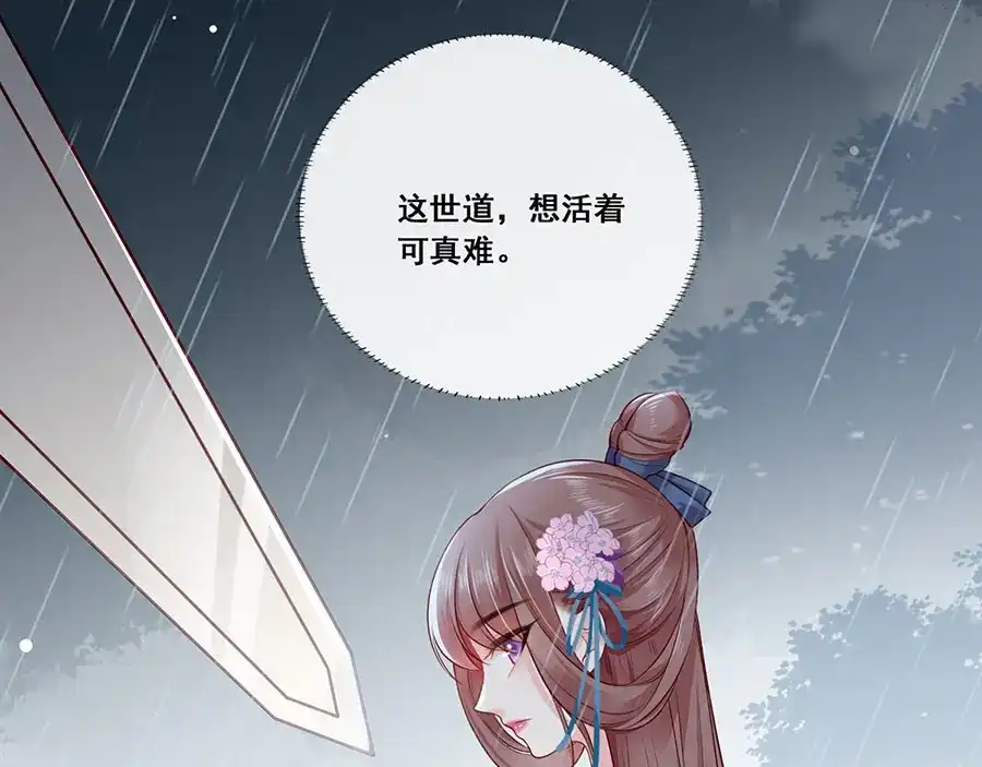《女首富之娇宠摄政王》第24话 杀，一个都别放过！ 第4页