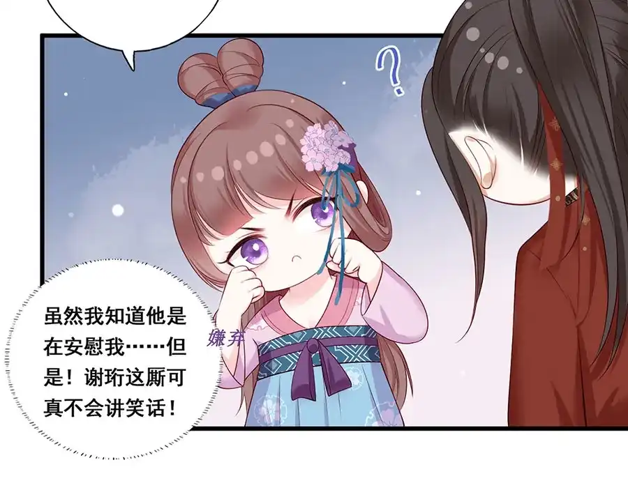 《女首富之娇宠摄政王》第24话 杀，一个都别放过！ 第41页