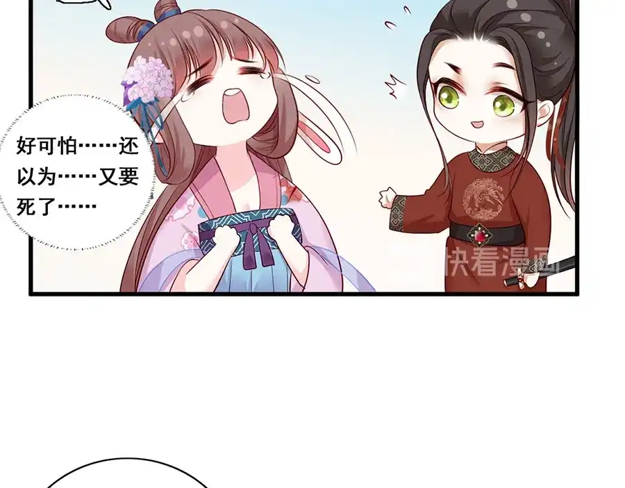 《女首富之娇宠摄政王》第24话 杀，一个都别放过！ 第35页