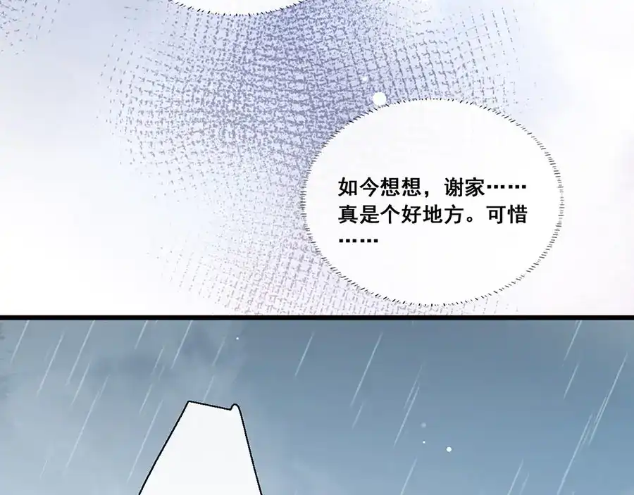 《女首富之娇宠摄政王》第24话 杀，一个都别放过！ 第8页