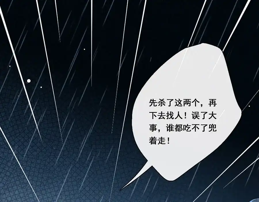 《女首富之娇宠摄政王》第24话 杀，一个都别放过！ 第51页
