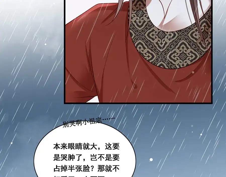 《女首富之娇宠摄政王》第24话 杀，一个都别放过！ 第37页