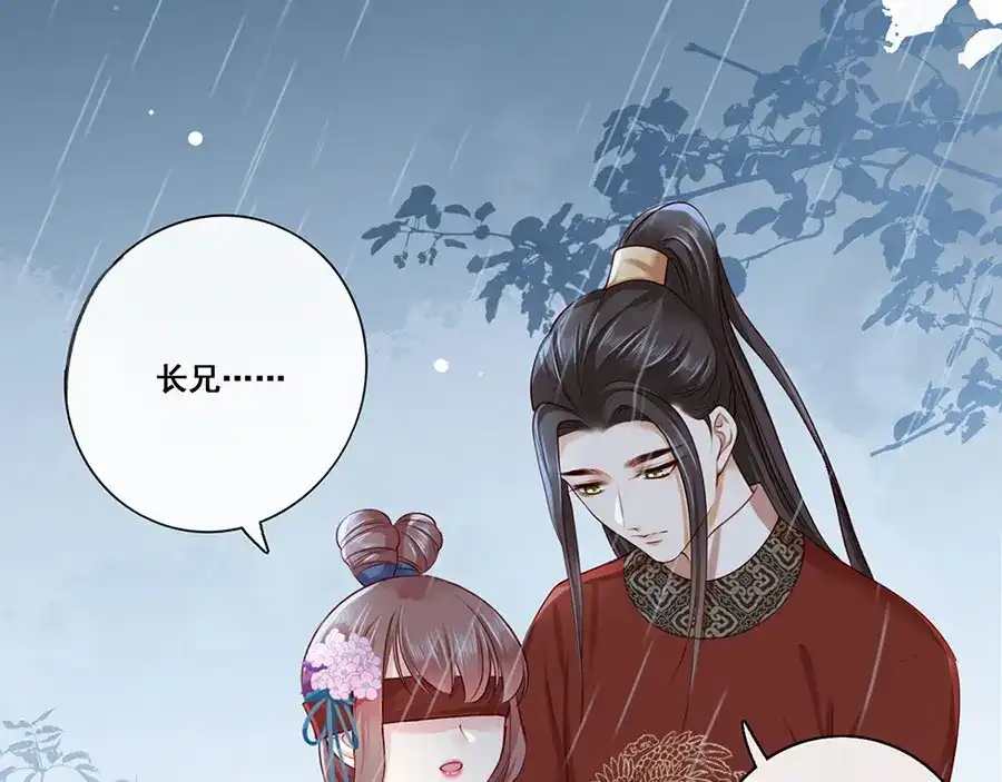《女首富之娇宠摄政王》第24话 杀，一个都别放过！ 第59页