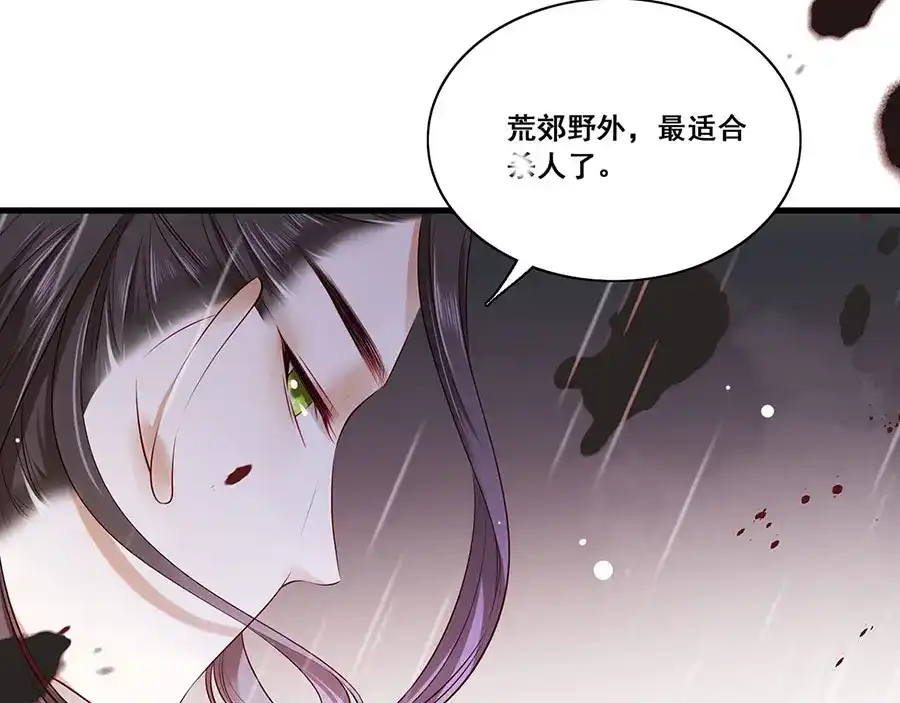 《女首富之娇宠摄政王》第24话 杀，一个都别放过！ 第70页