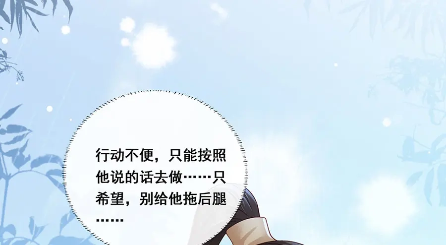《女首富之娇宠摄政王》第24话 杀，一个都别放过！ 第64页