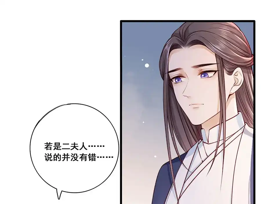 《女首富之娇宠摄政王》第25话 别怕！我带你回家！ 第87页
