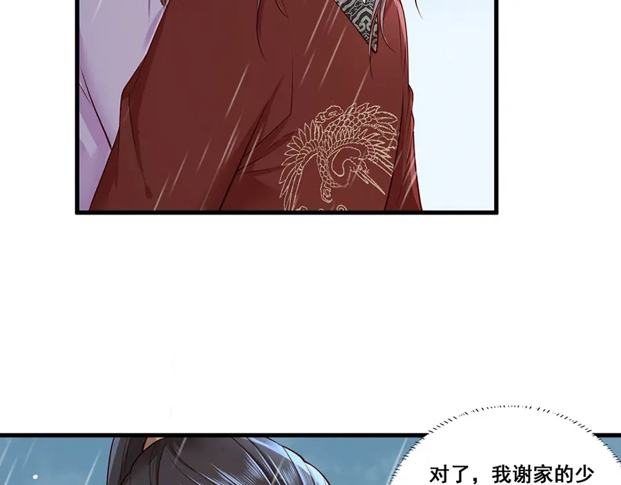 《女首富之娇宠摄政王》第25话 别怕！我带你回家！ 第28页
