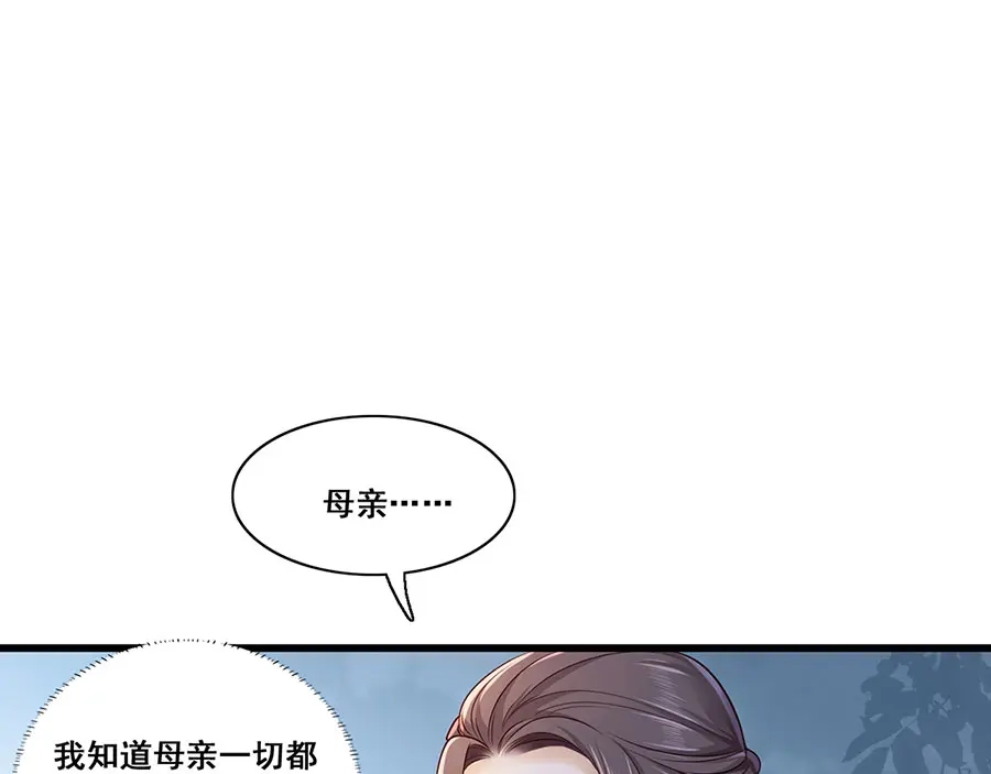 《女首富之娇宠摄政王》第25话 别怕！我带你回家！ 第71页